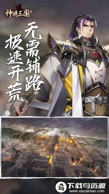 4399神将三国手机版最新版截图3