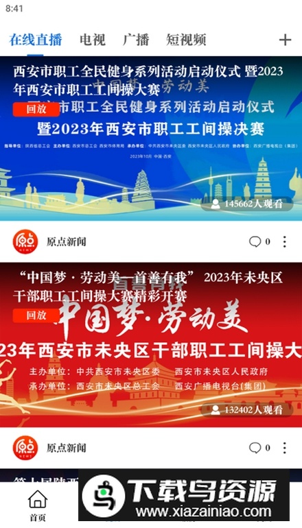 原点新闻app最新版截图5