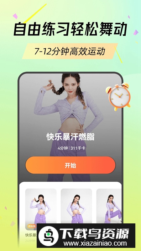 热汗舞蹈app手机最新版最新版截图1