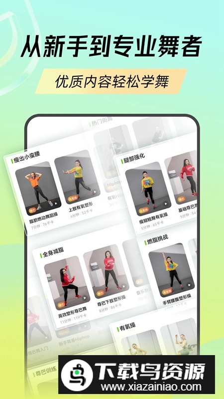 热汗舞蹈app手机最新版最新版截图3