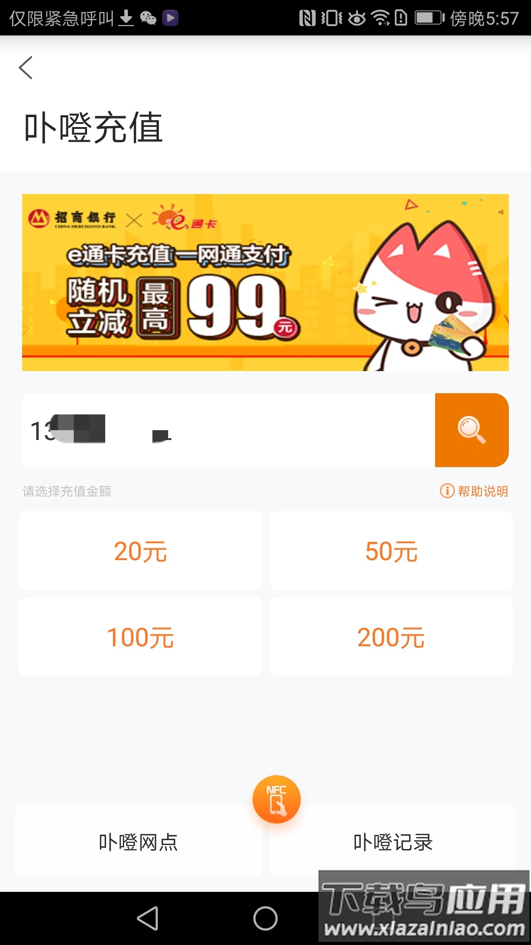 e通卡app下载安装截图1