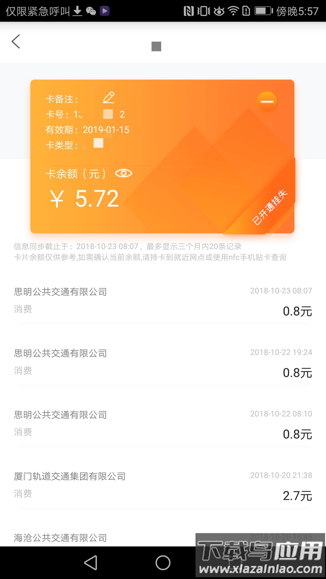 e通卡app下载安装截图2