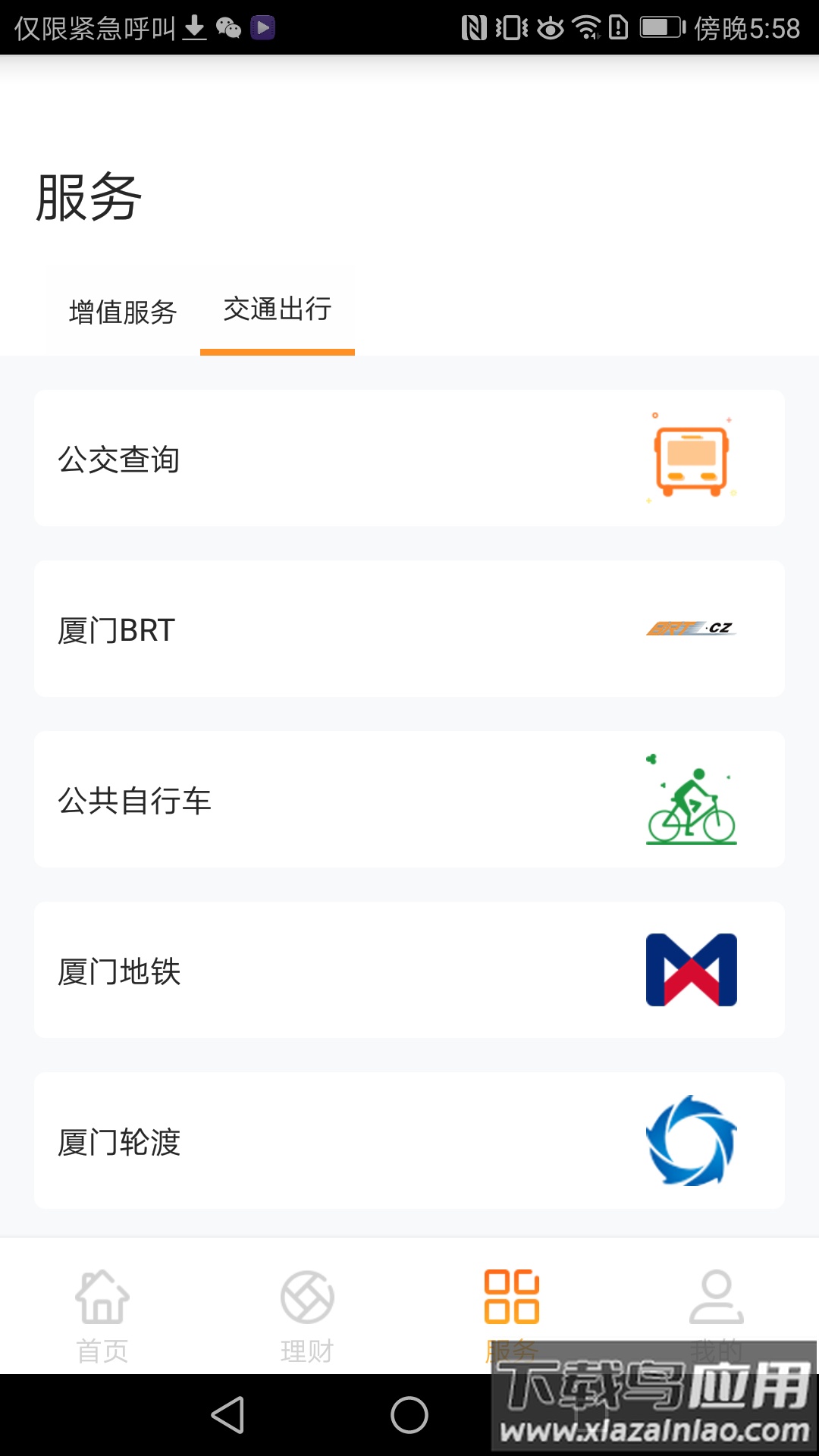 e通卡app下载安装截图3