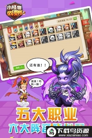 小怪物必须死九游版最新版截图1