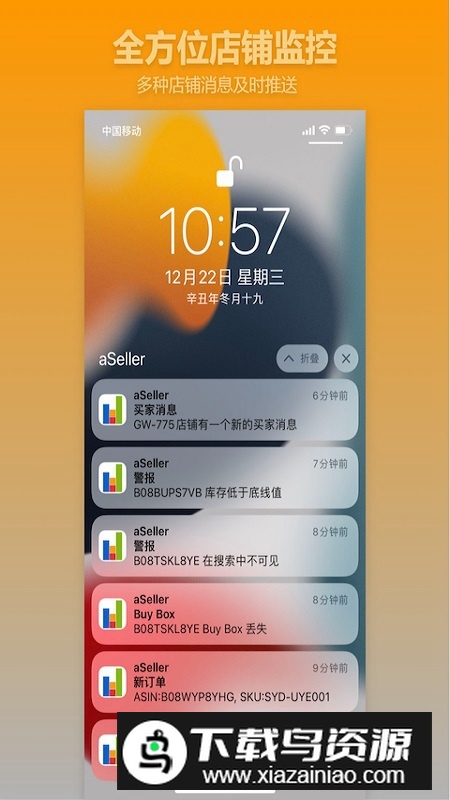 aSeller亚马逊商家版APP最新版截图5