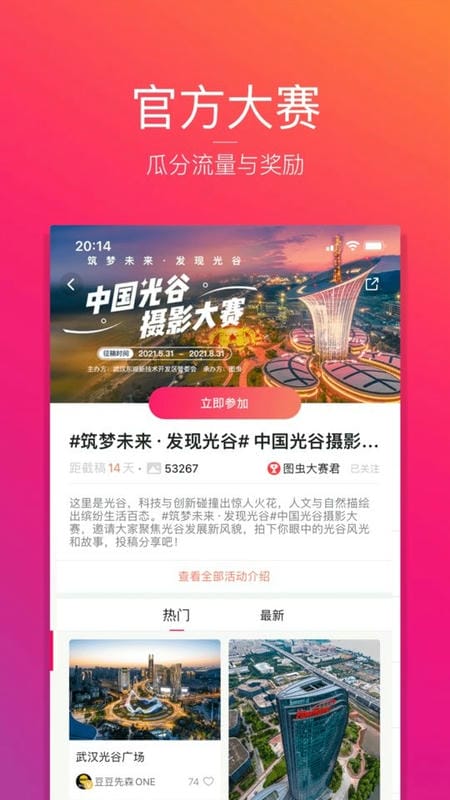 图虫官方版最新版截图1