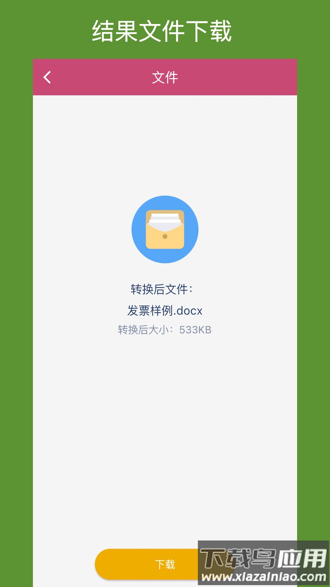 OFD转换助手app最新版截图2