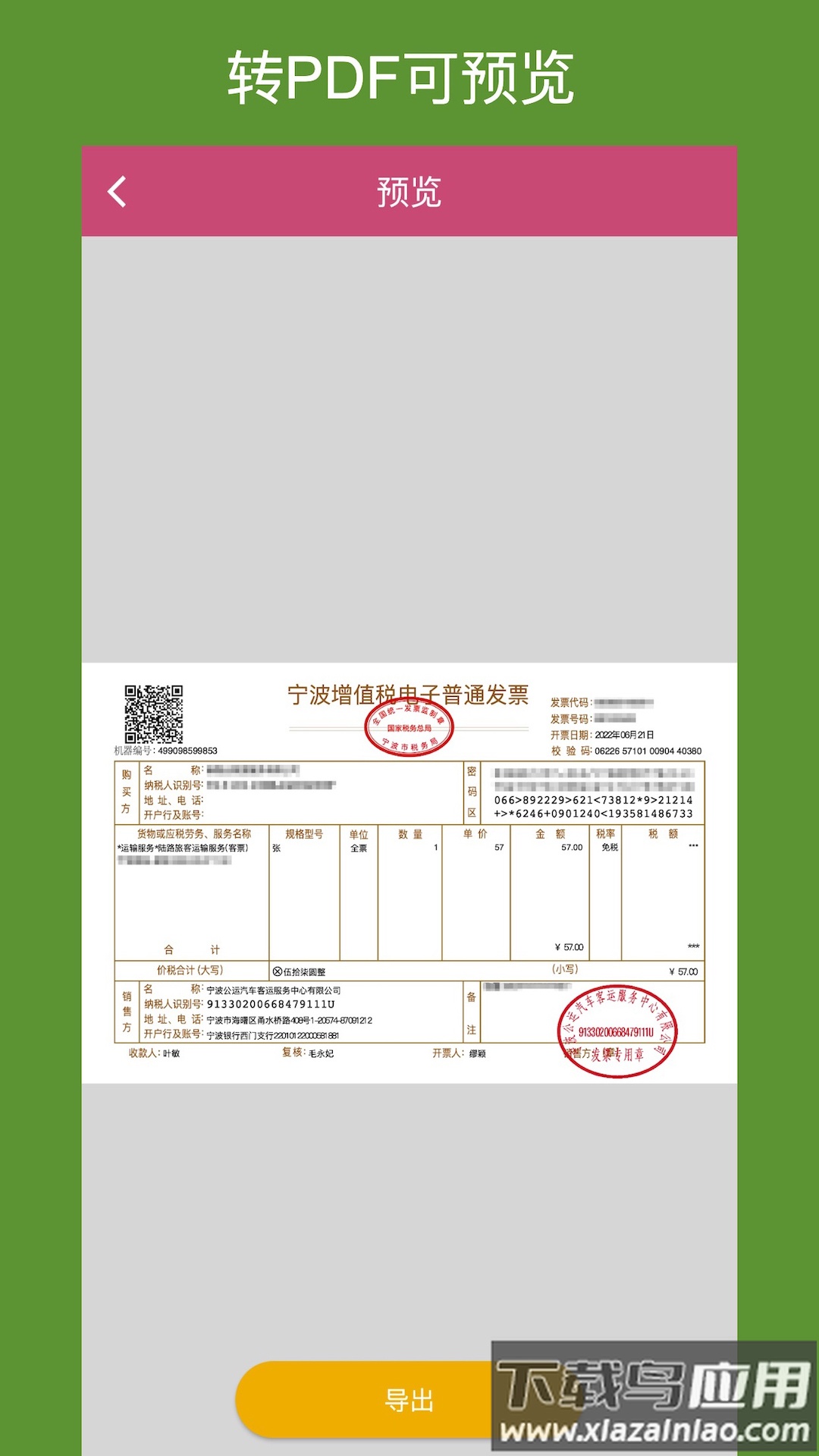 OFD转换助手app最新版截图3