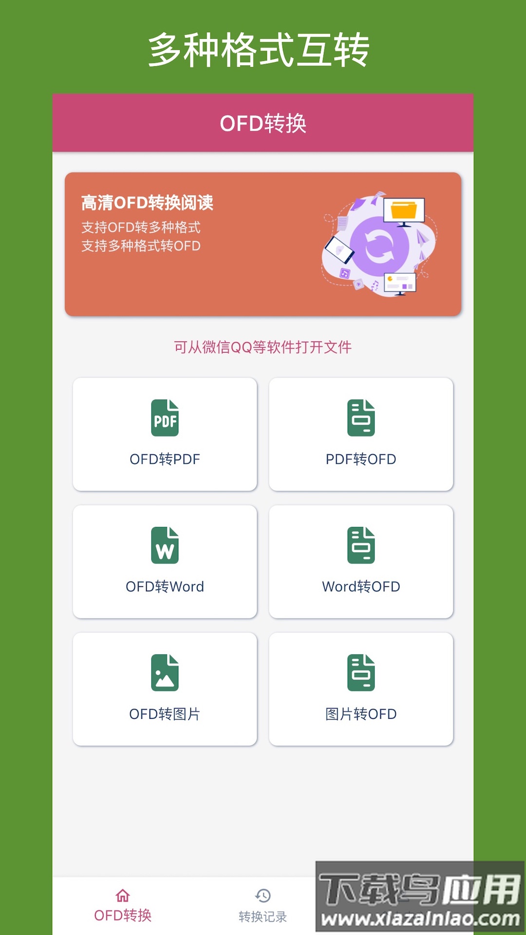 OFD转换助手app最新版截图4