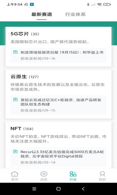 烯牛数据手机版最新版截图2