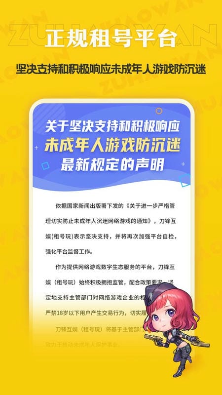 租号玩专业版官方版本最新版截图2