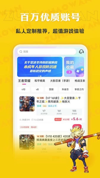 租号玩专业版官方版本最新版截图3
