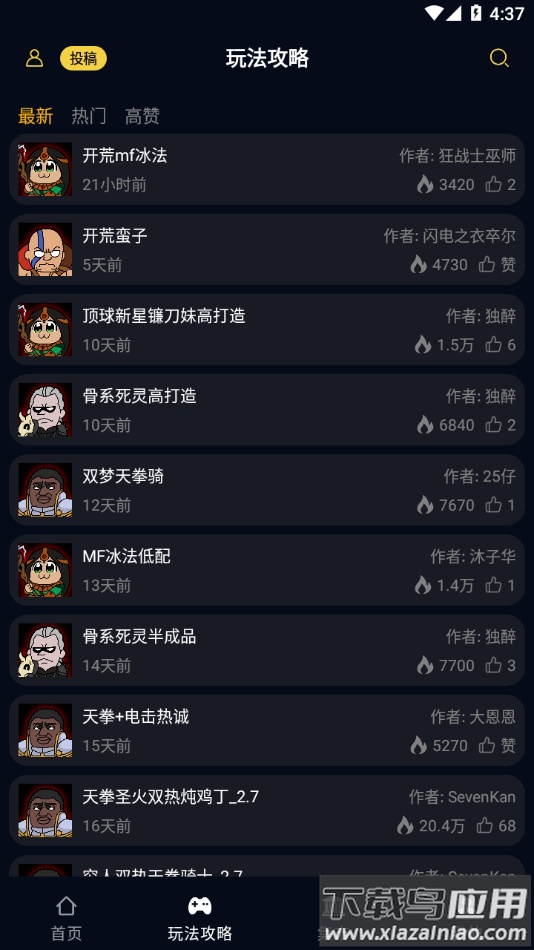 暗黑核app下载截图1