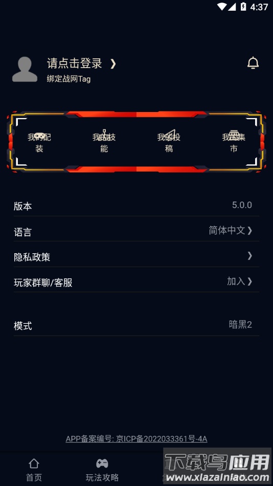 暗黑核app下载截图2