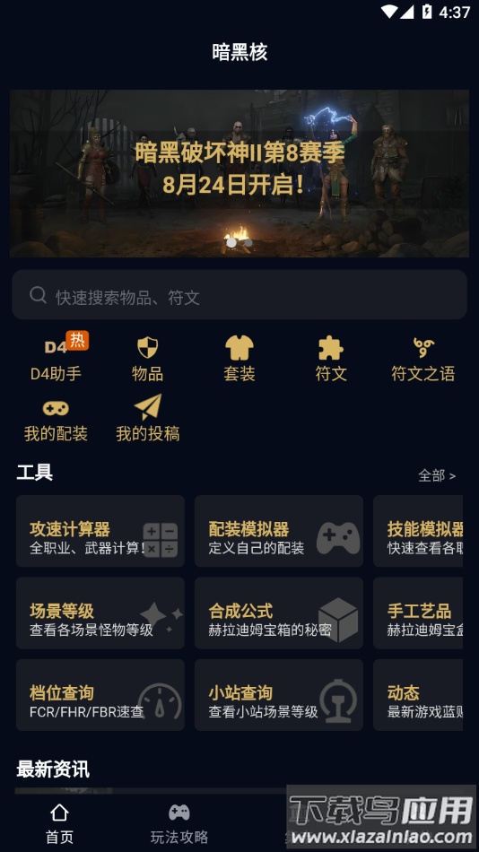 暗黑核app下载截图3