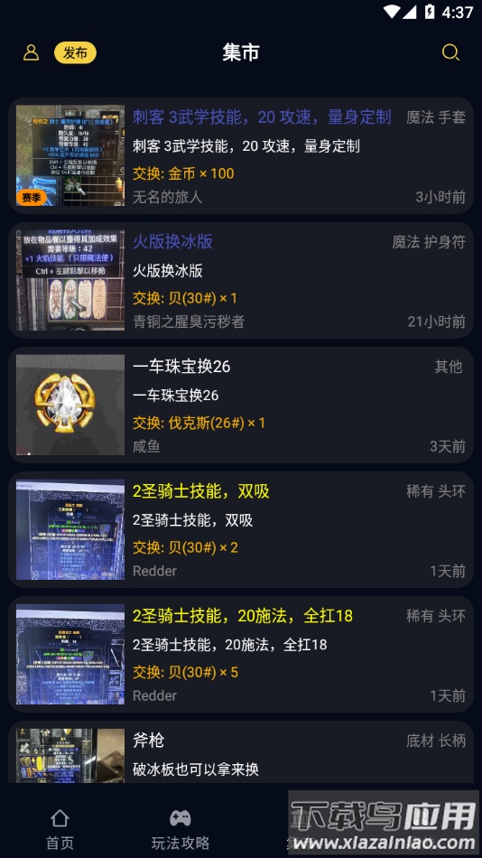 暗黑核app下载截图4