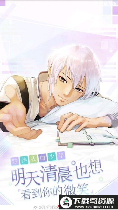 早安我的少年官方正版(MakeS)截图1