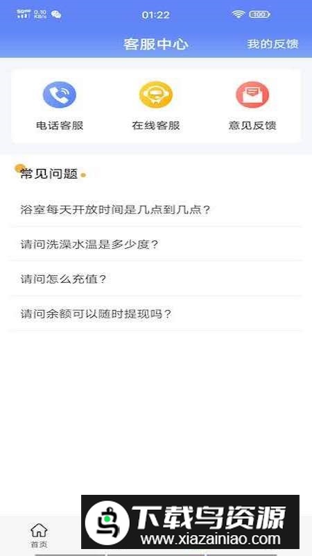 云达人洗浴app手机版最新版截图3