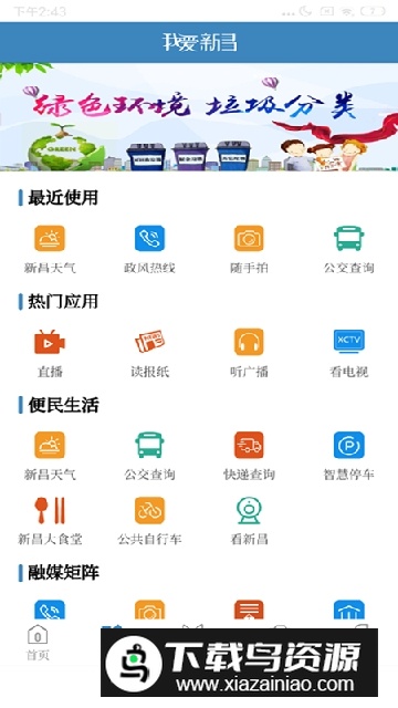 我爱新昌融媒app客户端最新版截图1