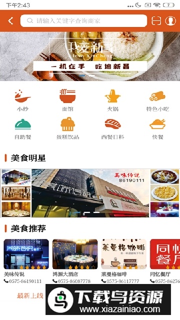 我爱新昌融媒app客户端最新版截图2