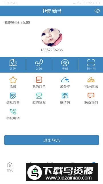 我爱新昌融媒app客户端最新版截图3