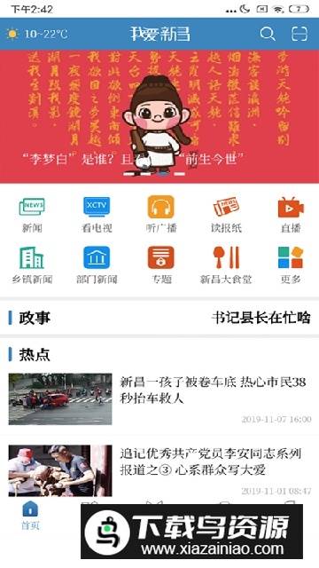 我爱新昌融媒app客户端最新版截图4