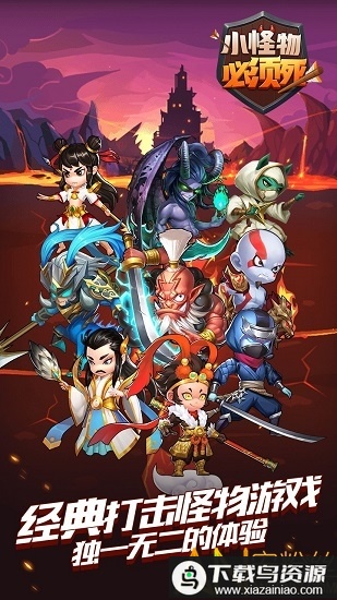 小怪物必须死果盘版最新版截图1