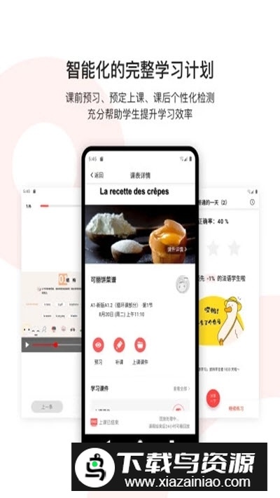 欧那小语种免费学习app官方版最新版截图1