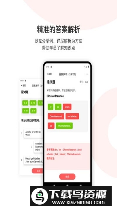 欧那小语种免费学习app官方版最新版截图3