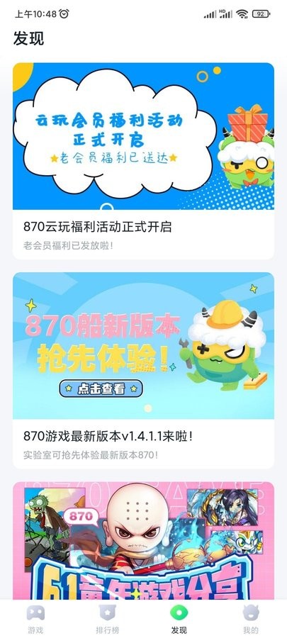 870游戏(无限时长)截图1