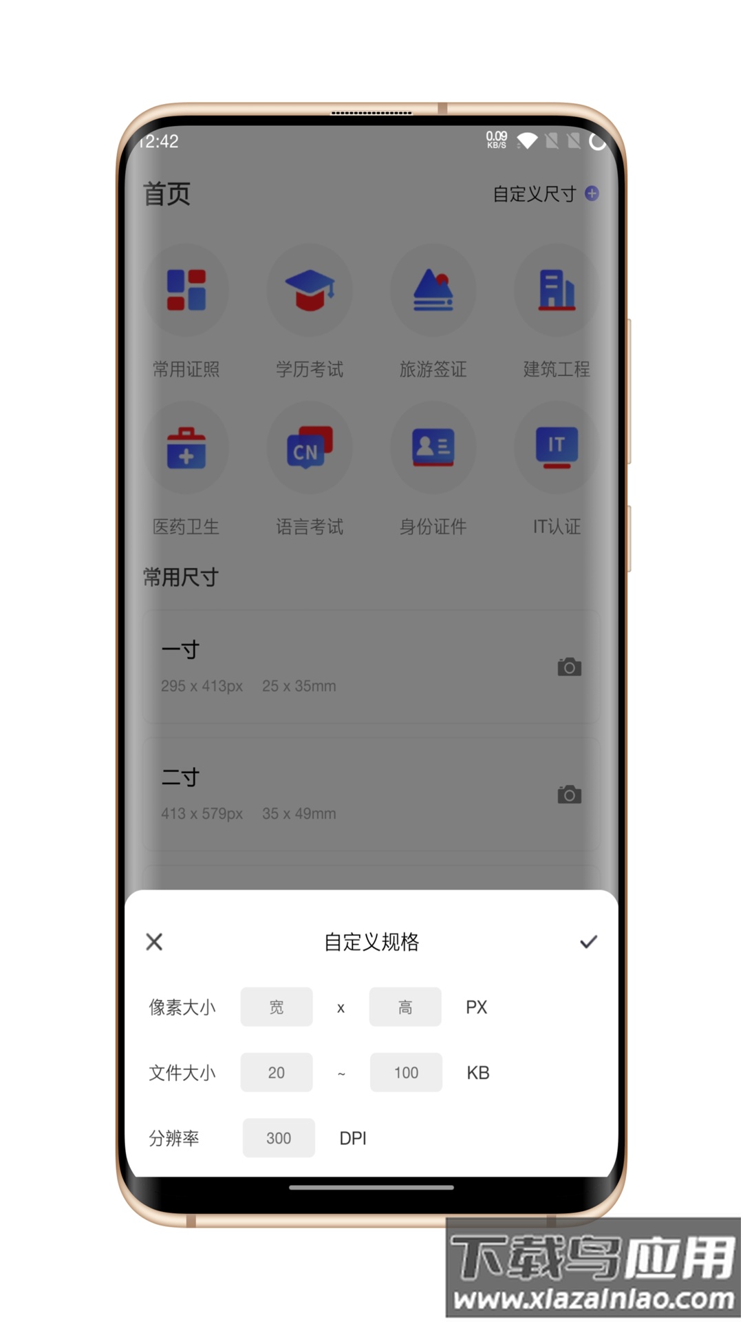 火棍证件照app下载最新版截图1