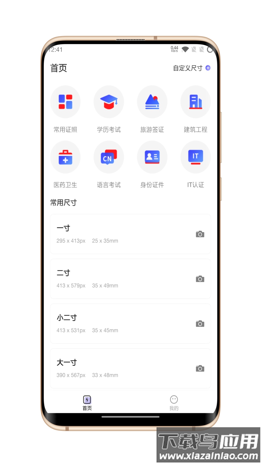 火棍证件照app下载最新版截图3