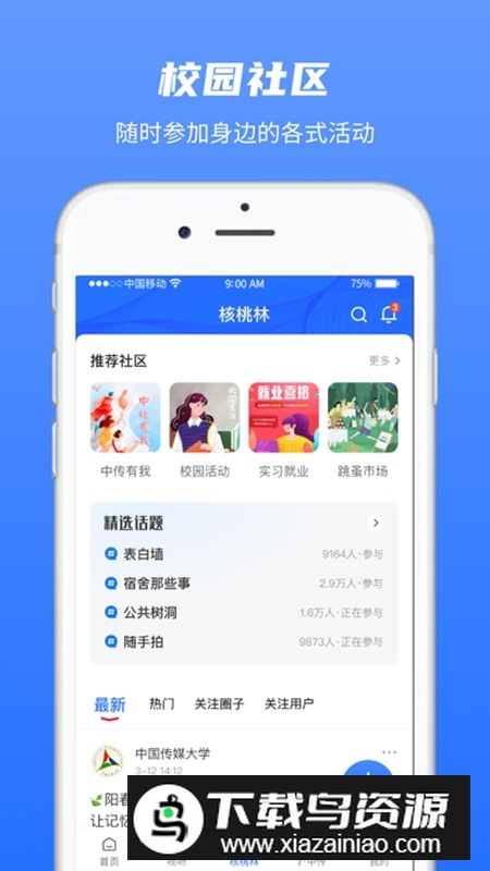 中国传媒大学app手机客户端最新版截图2
