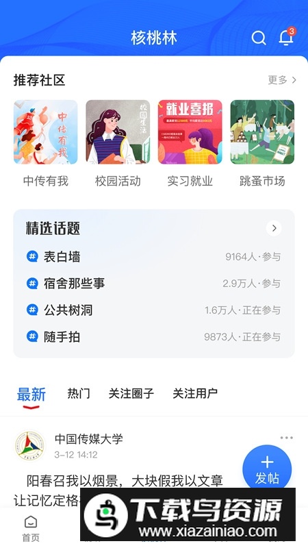 中国传媒大学app手机客户端最新版截图5
