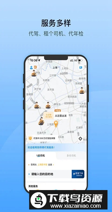 安师傅代驾app手机最新版最新版截图1