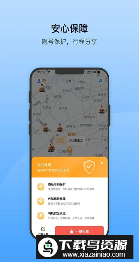 安师傅代驾app手机最新版最新版截图2