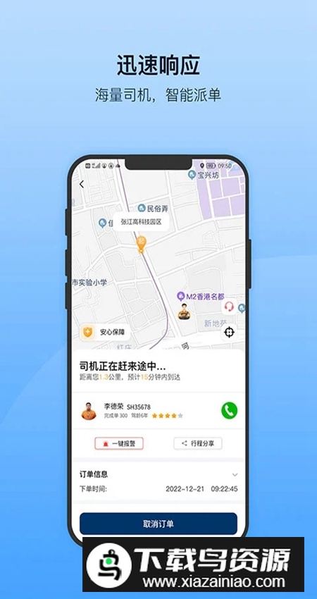 安师傅代驾app手机最新版最新版截图3