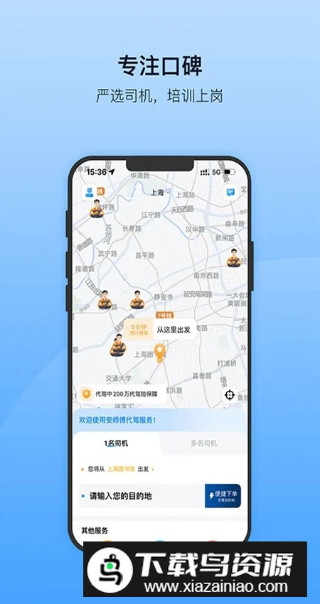 安师傅代驾app手机最新版最新版截图4
