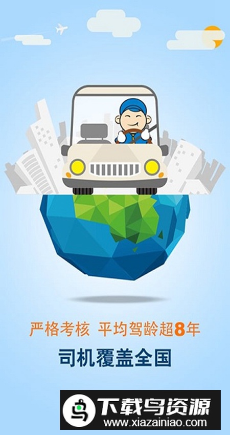 安师傅代驾app手机最新版最新版截图5