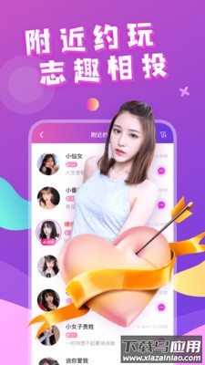 附近约会平台app截图2