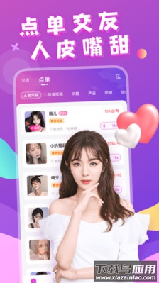 附近约会平台app截图3