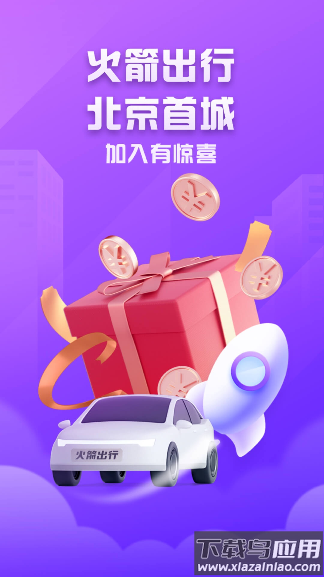 火箭出行车主端app最新版截图1