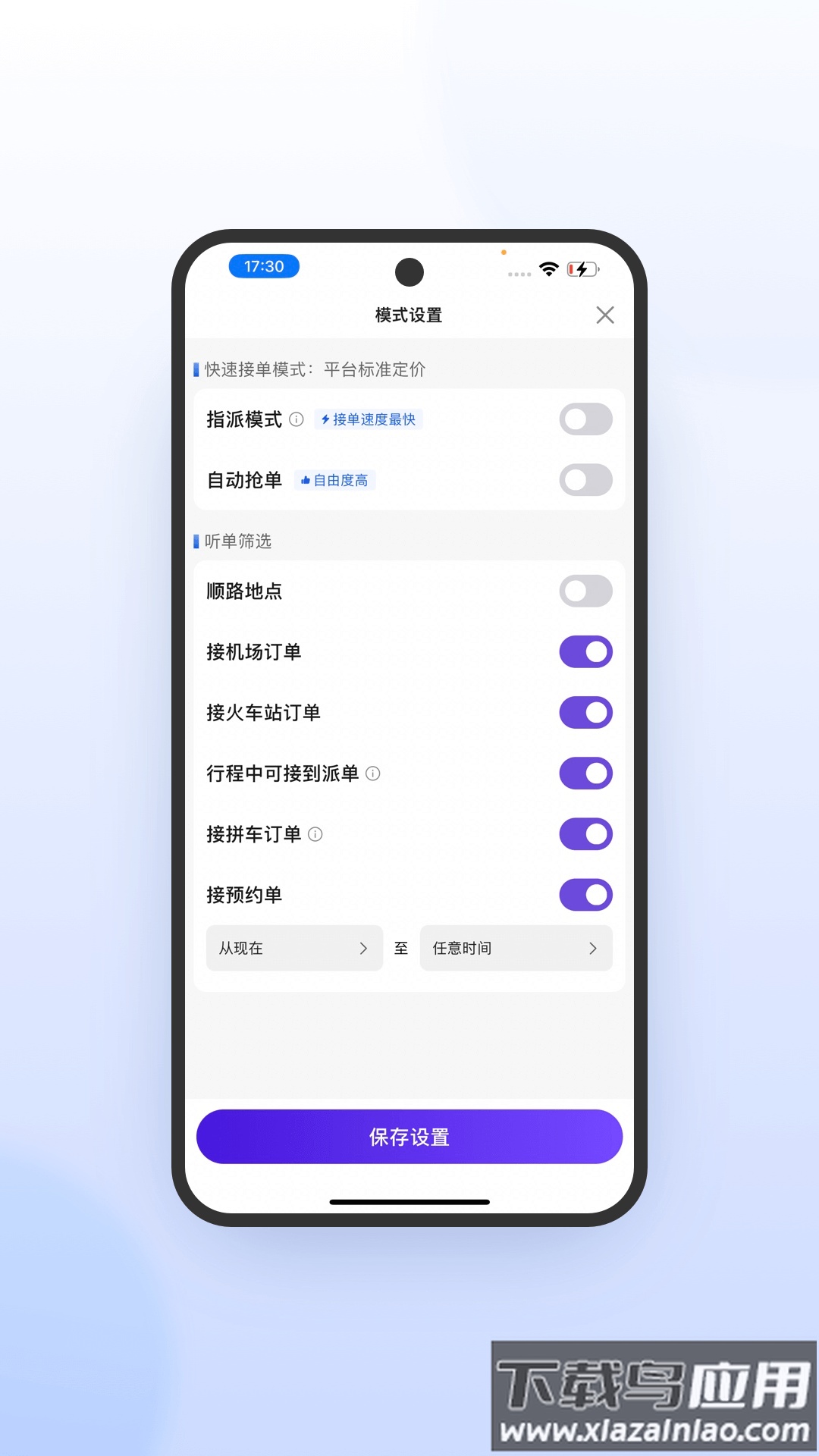 火箭出行车主端app最新版截图3