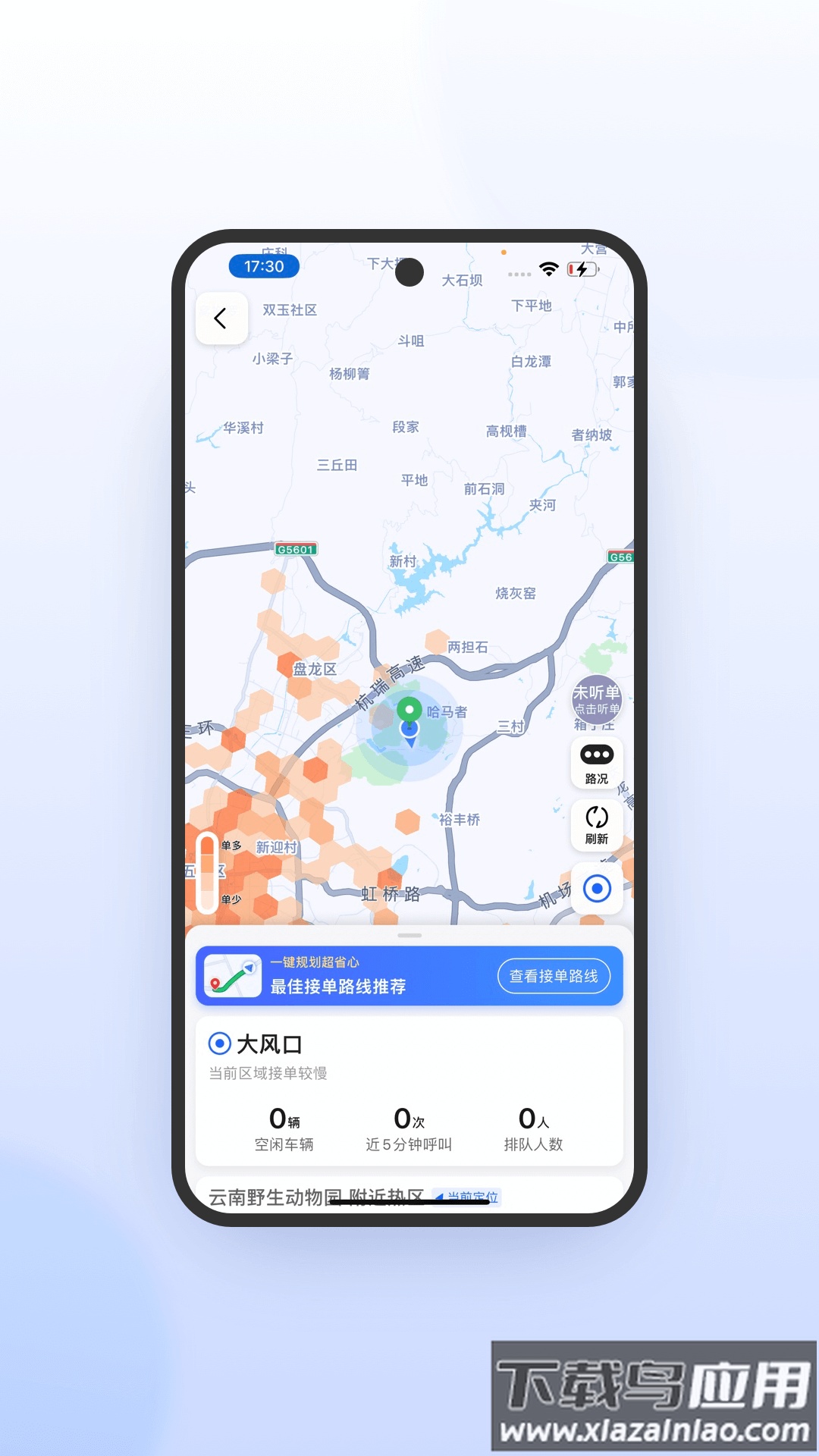 火箭出行车主端app最新版截图4