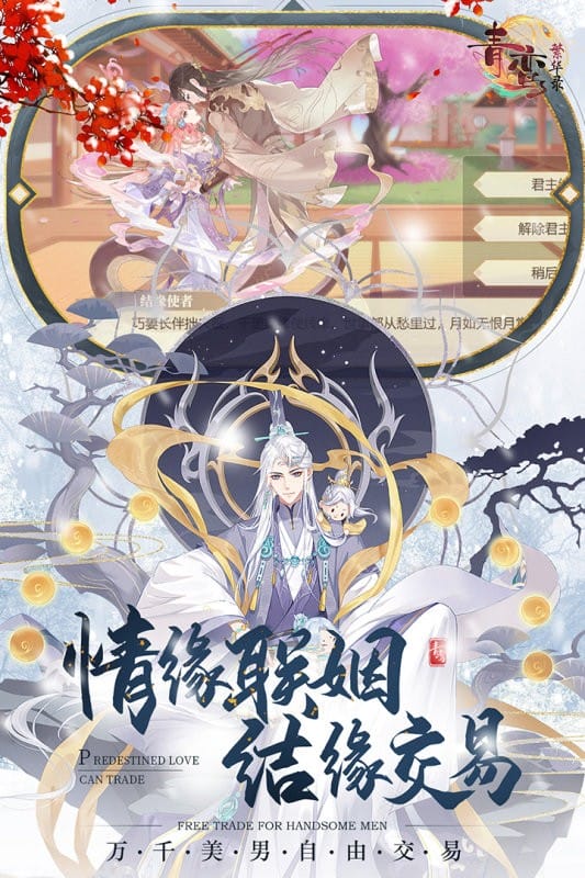 青鸾繁华录官方正版最新版截图3