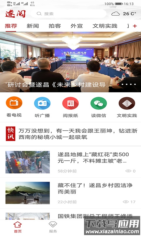 遂阅官方下载最新版截图2