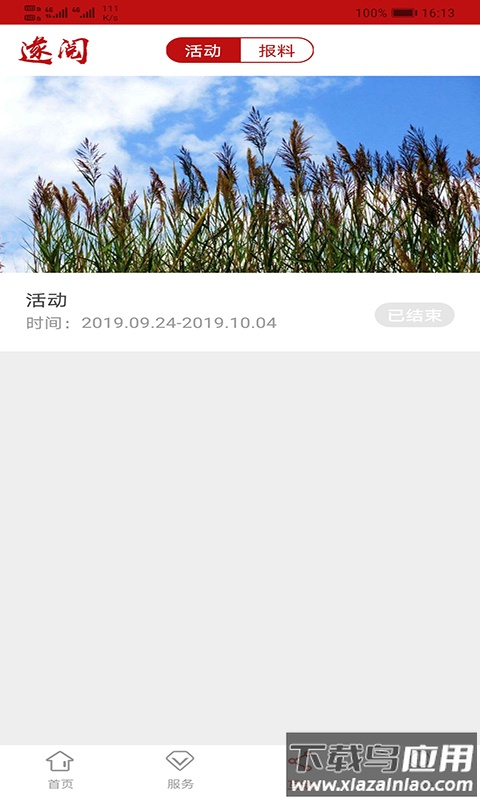 遂阅官方下载最新版截图4