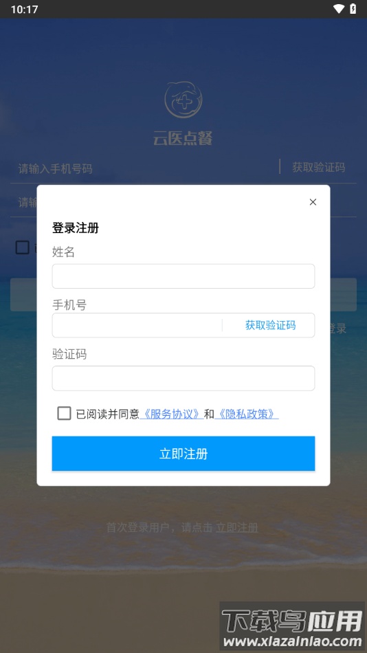 云医点餐app最新版截图2