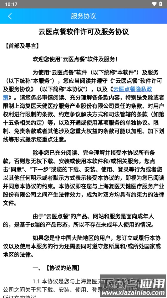 云医点餐app最新版截图3