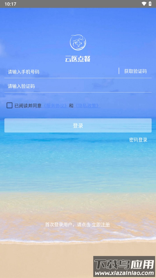 云医点餐app最新版截图4
